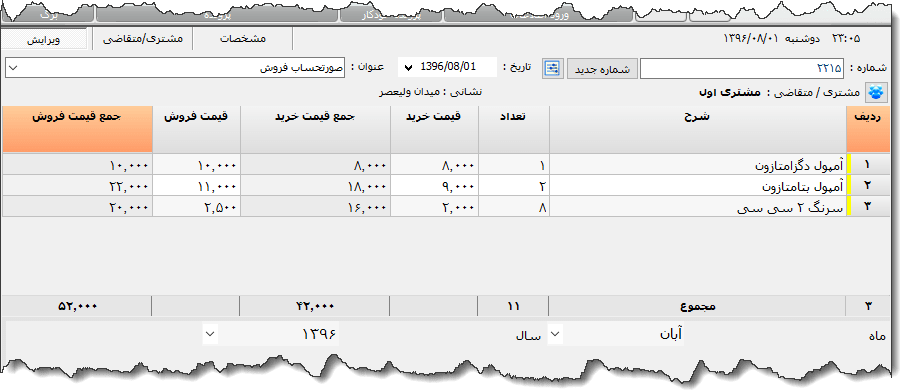 تصویر محیط نرم افزار فاکتور نوع 95