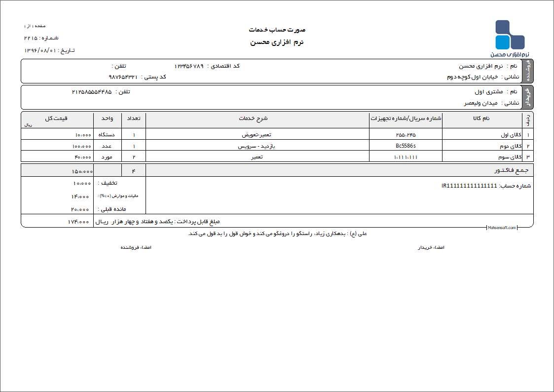 نمونه فاکتور نوع 96