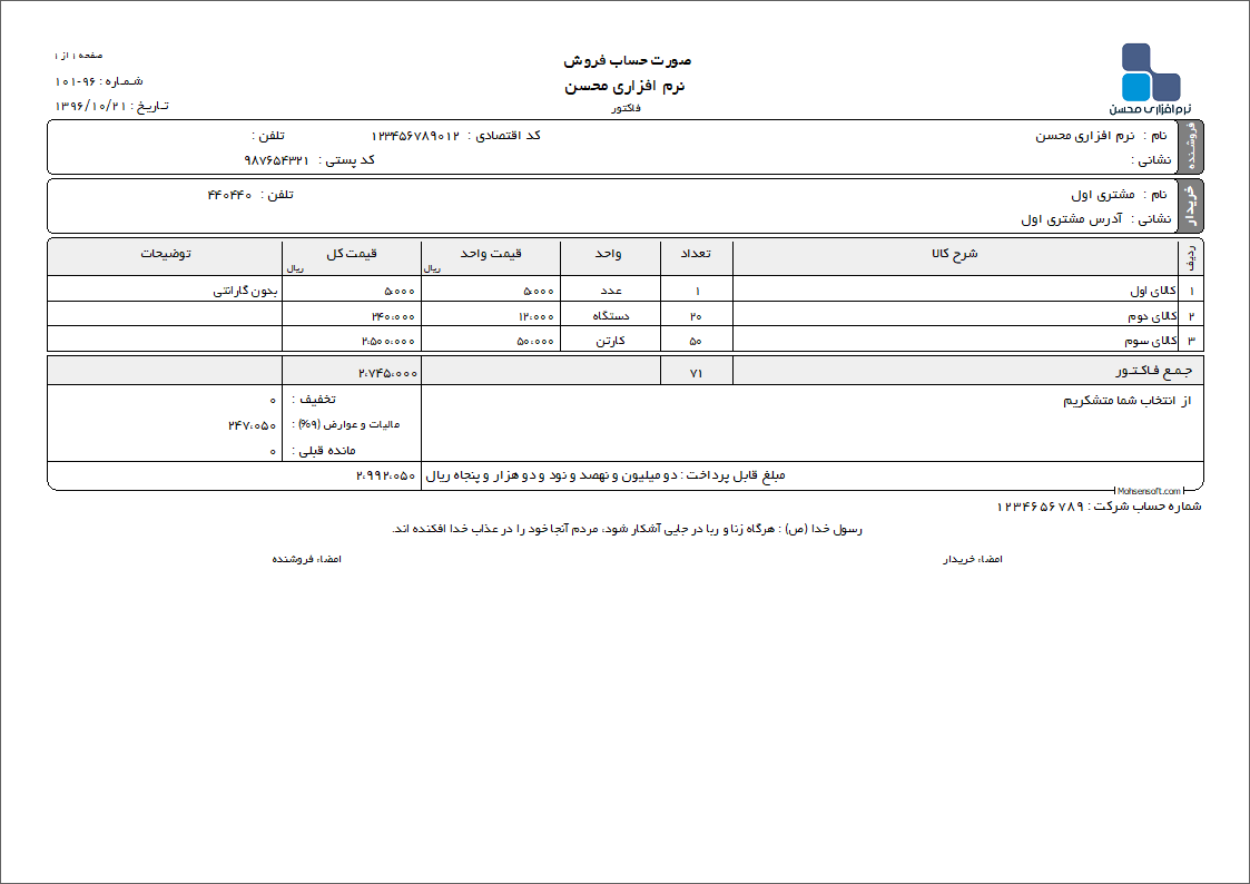 نمونه فاکتور نوع 97