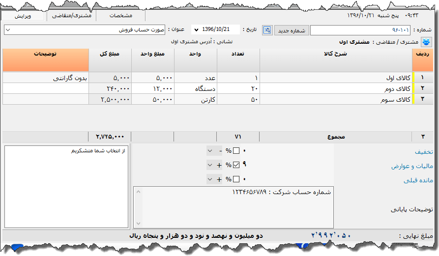 تصویر محیط نرم افزار فاکتور نوع 97