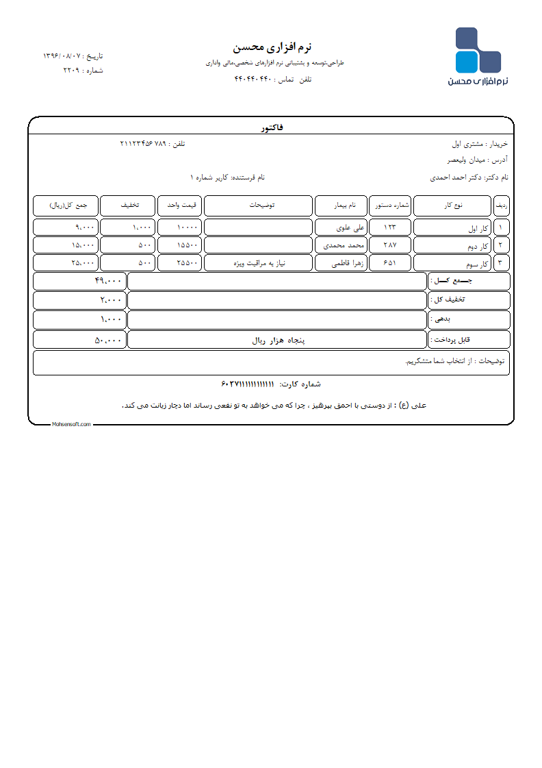 نمونه فاکتور نوع 98