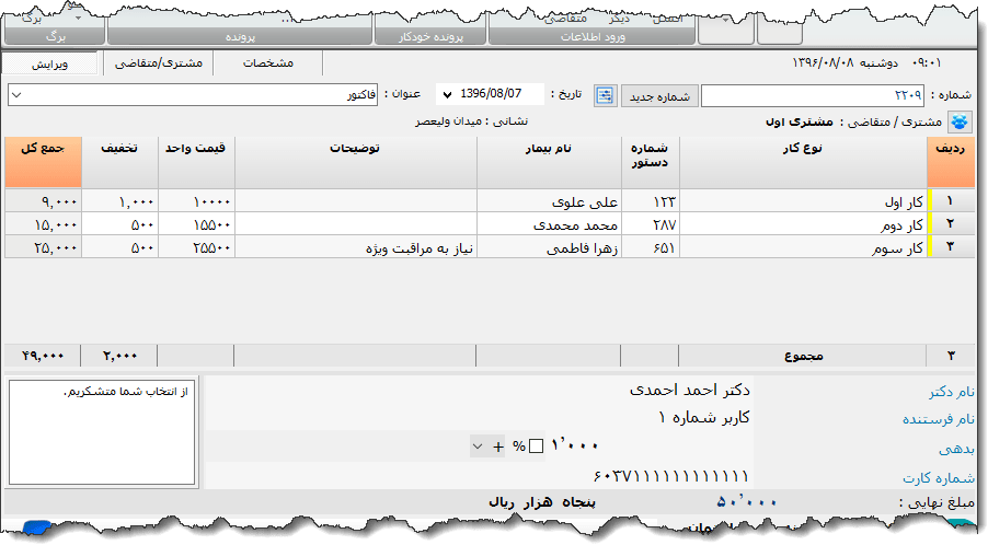 تصویر محیط نرم افزار فاکتور نوع 98