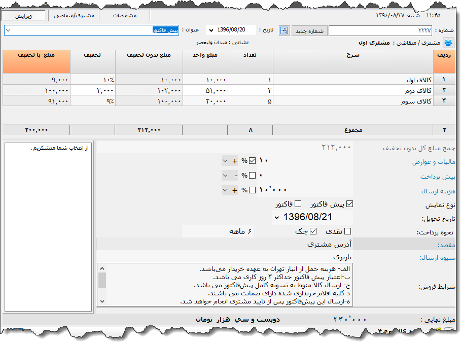 تصویر محیط نرم افزار فاکتور نوع 99