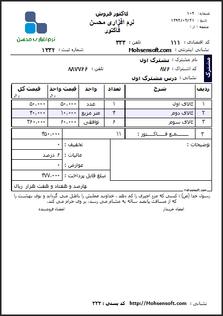 نمونه فاکتور نوع 9