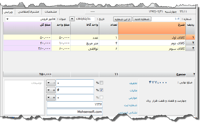 تصویر محیط نرم افزار فاکتور نوع 9