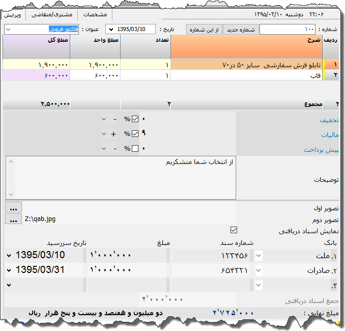 تصویر محیط نرم افزار فاکتور تابلو فرش