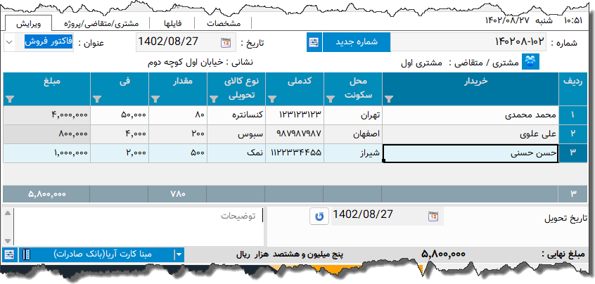 تصویر محیط نرم افزار فاکتور تحویل کالا