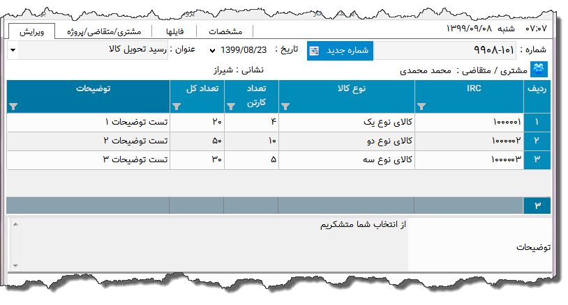 تصویر محیط نرم افزار فاکتور تجهیزات پزشکی نوع 11