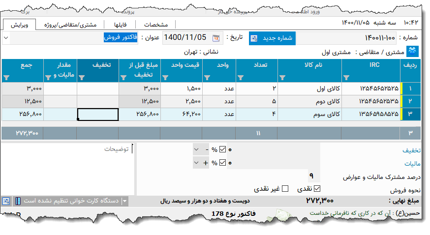 تصویر محیط نرم افزار فاکتور تجهیزات پزشکی نوع 15