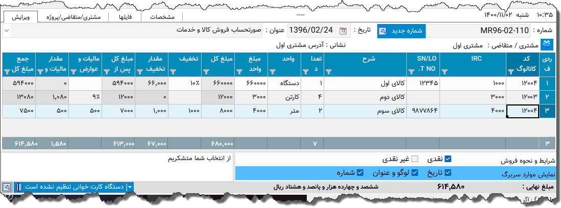 تصویر محیط نرم افزار فاکتور تجهیزات پزشکی نوع 3