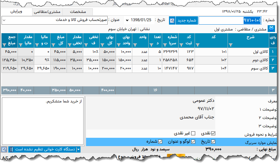 تصویر محیط نرم افزار فاکتور تجهیزات پزشکی نوع 4
