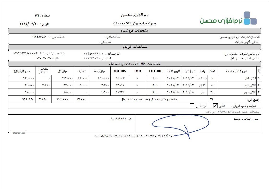 نمونه فاکتور تجهیزات پزشکی نوع 5