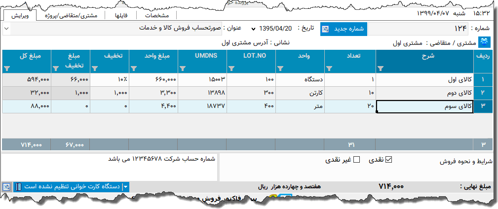 تصویر محیط نرم افزار فاکتور تجهیزات پزشکی نوع 6