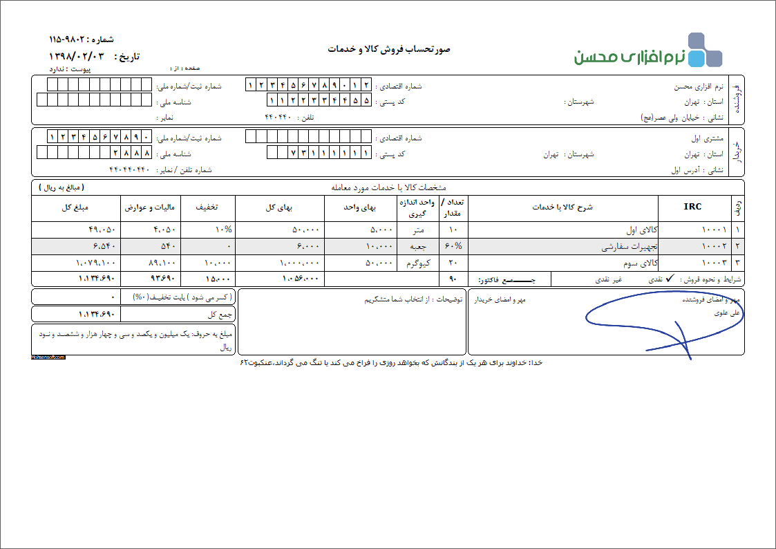 نمونه فاکتور تجهیزات پزشکی نوع 8
