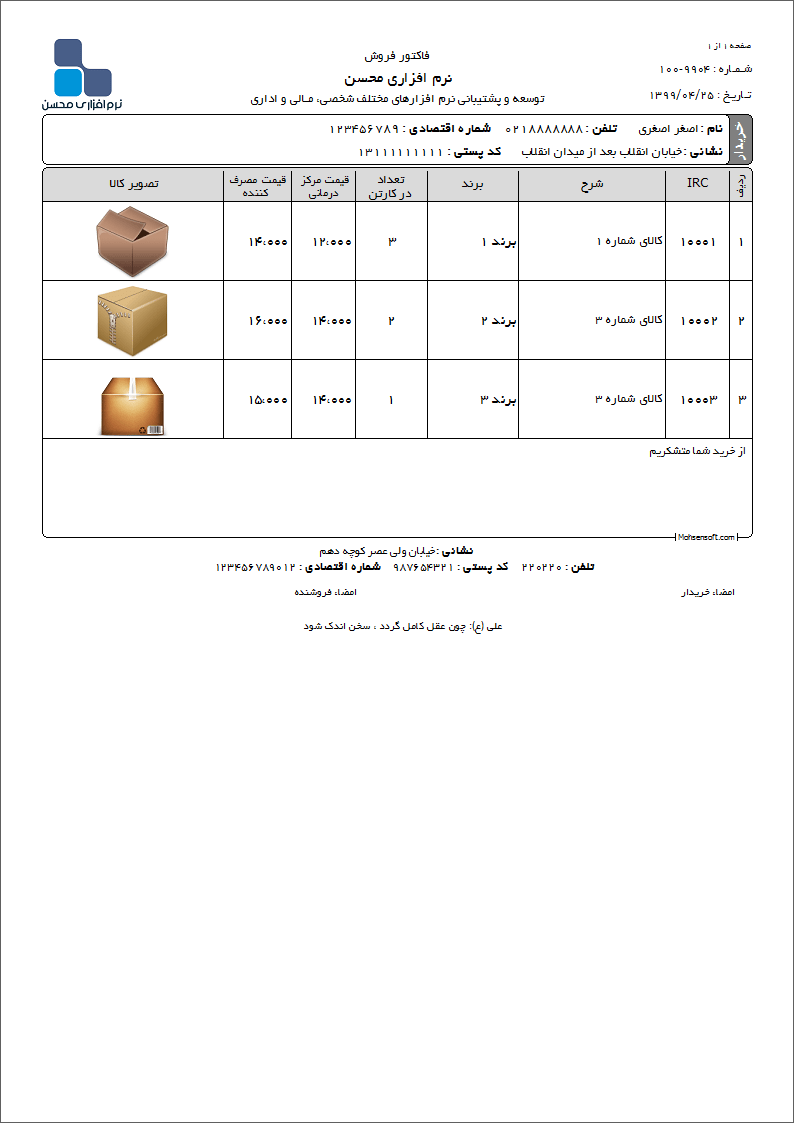 نمونه فاکتور تجهیزات پزشکی نوع 9