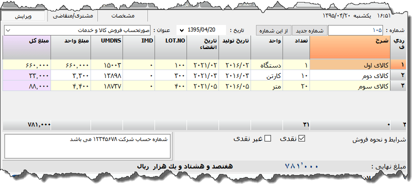 تصویر محیط نرم افزار فاکتور تجهیزات پزشکی