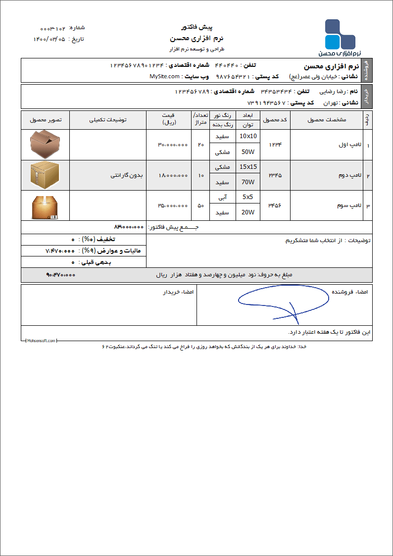 نمونه فاکتور تجهیزات روشنایی