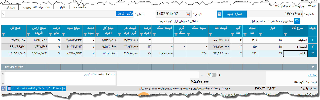 تصویر محیط نرم افزار فاکتور طلا فروشی نوع 11