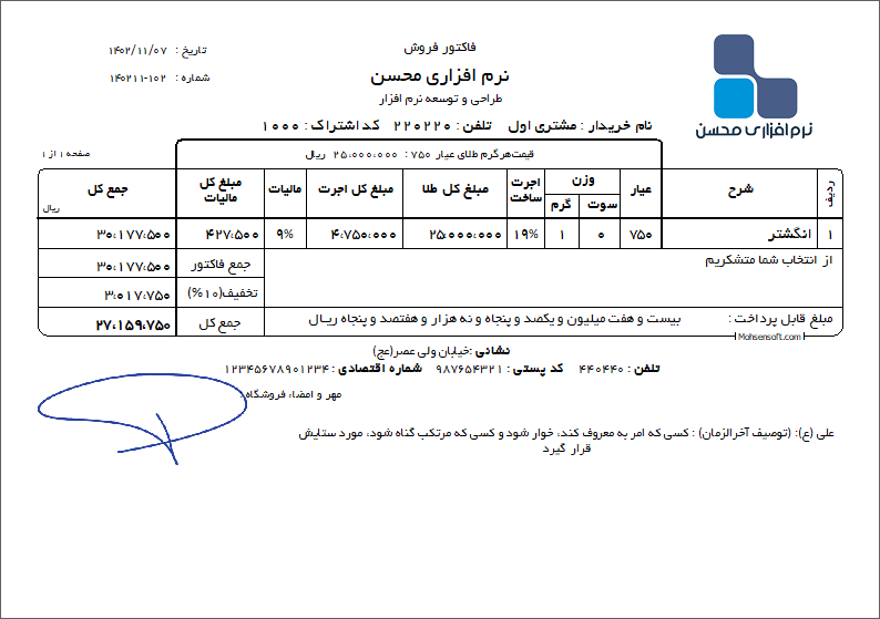نمونه فاکتور طلا فروشی نوع 12