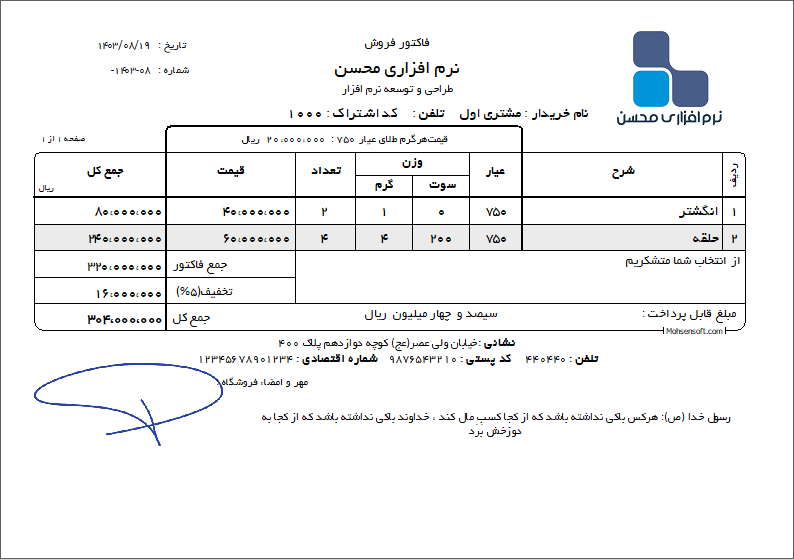 نمونه فاکتور طلا فروشی نوع 13