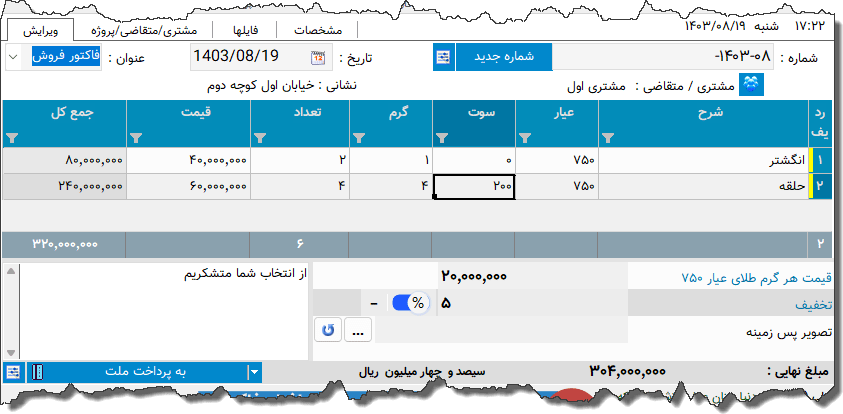 تصویر محیط نرم افزار فاکتور طلا فروشی نوع 13