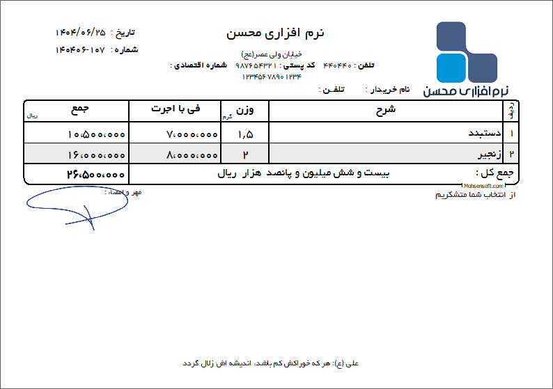 نمونه فاکتور طلا فروشی نوع 15