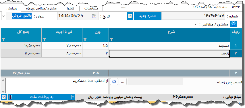 تصویر محیط نرم افزار فاکتور طلا فروشی نوع 15