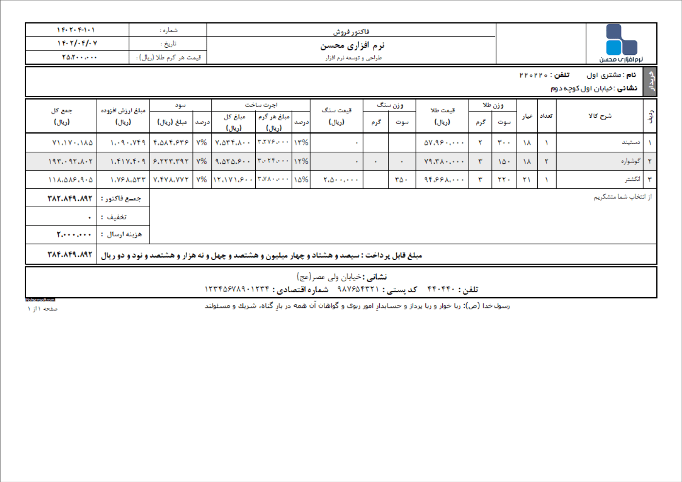 نمونه فاکتور طلا فروشی نوع 16