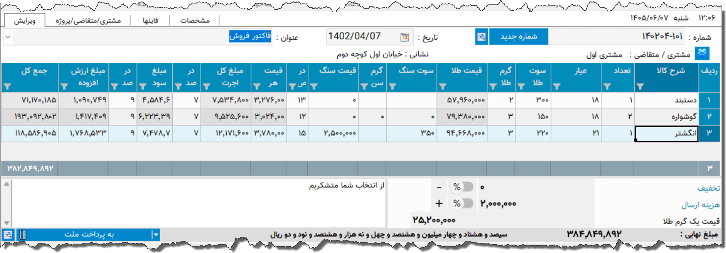 تصویر محیط نرم افزار فاکتور طلا فروشی نوع 16