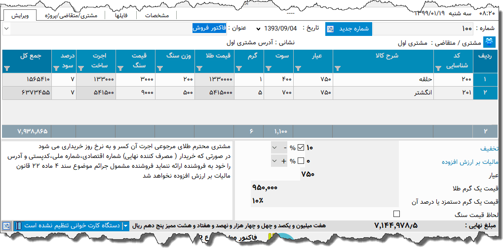 تصویر محیط نرم افزار فاکتور طلا فروشی نوع 2