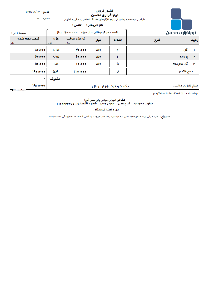 نمونه فاکتور طلا فروشی نوع 3