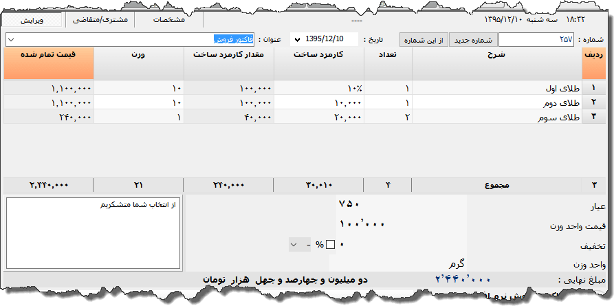 تصویر محیط نرم افزار فاکتور طلا فروشی نوع 4