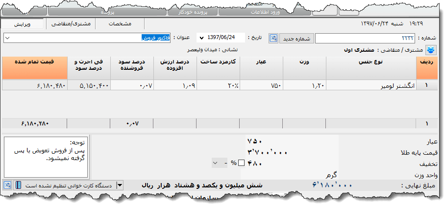 تصویر محیط نرم افزار فاکتور طلا فروشی نوع 5