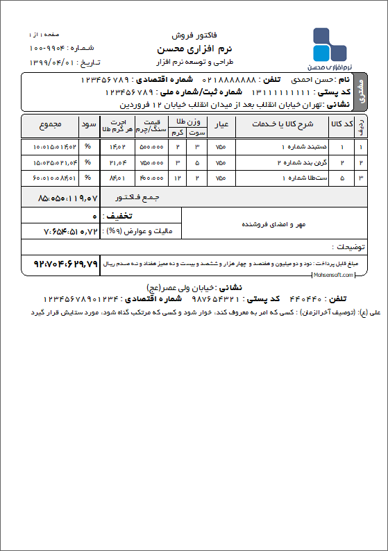 نمونه فاکتور طلا فروشی نوع 8