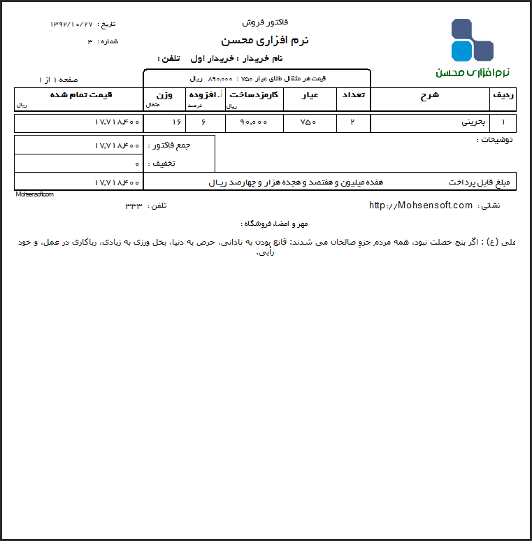 نمونه فاکتور طلا فروشی