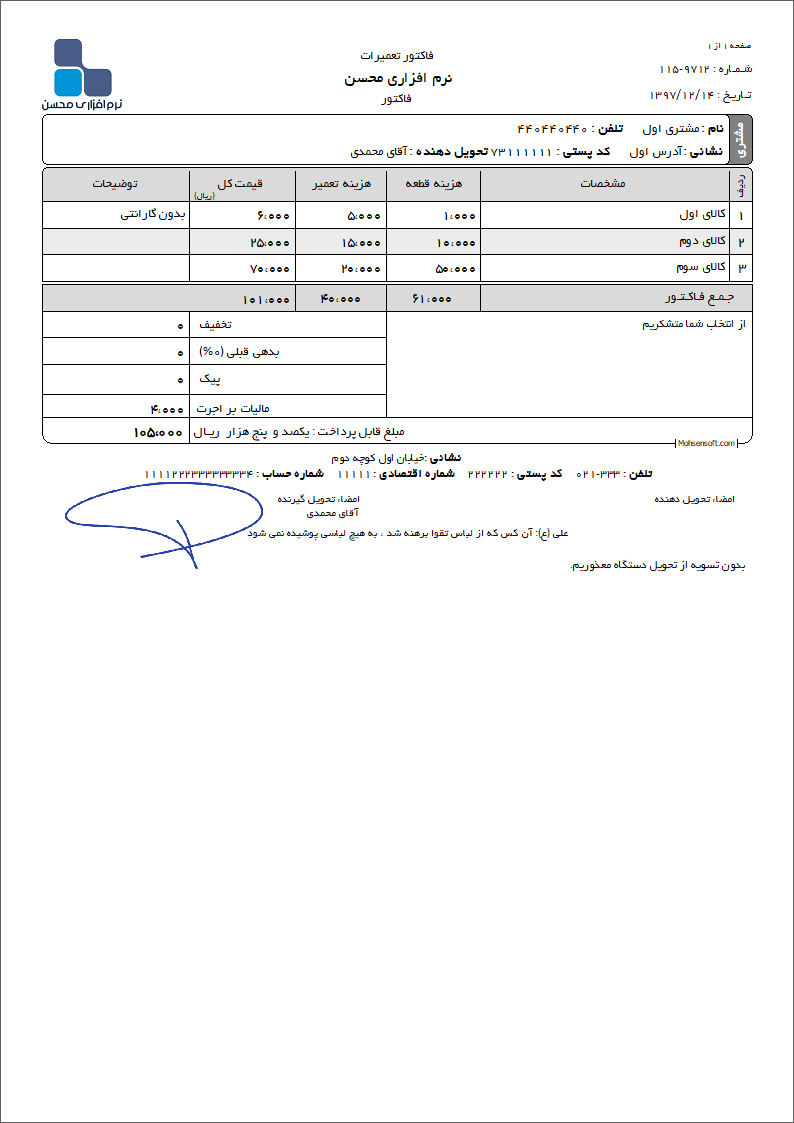 نمونه فاکتور تعمیرات