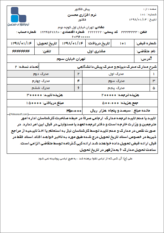 نمونه فاکتور ترجمه رسمی