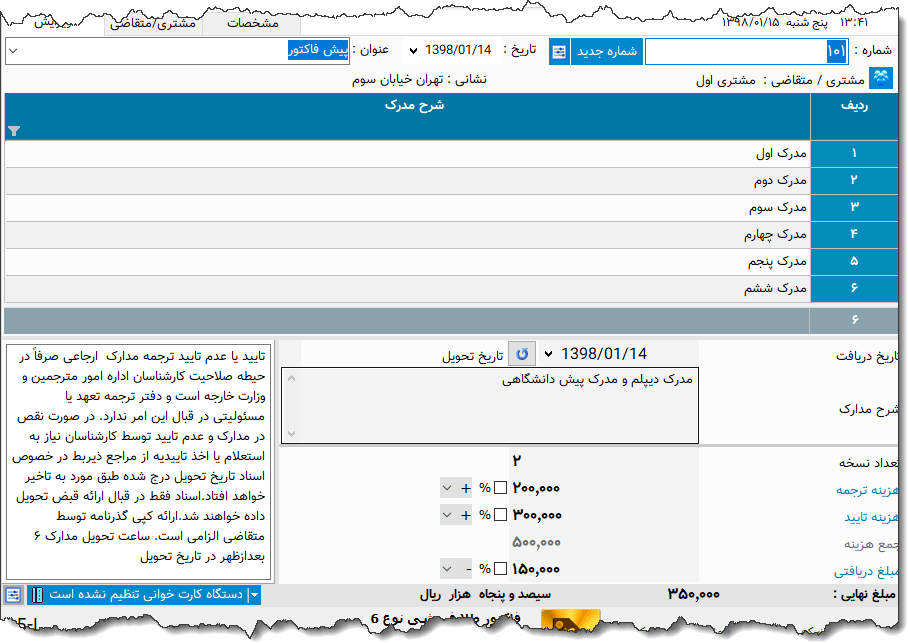 تصویر محیط نرم افزار فاکتور ترجمه رسمی