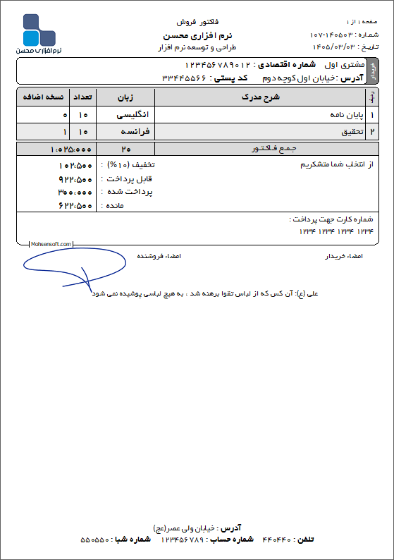 نمونه فاکتور ترجمه نوع 2