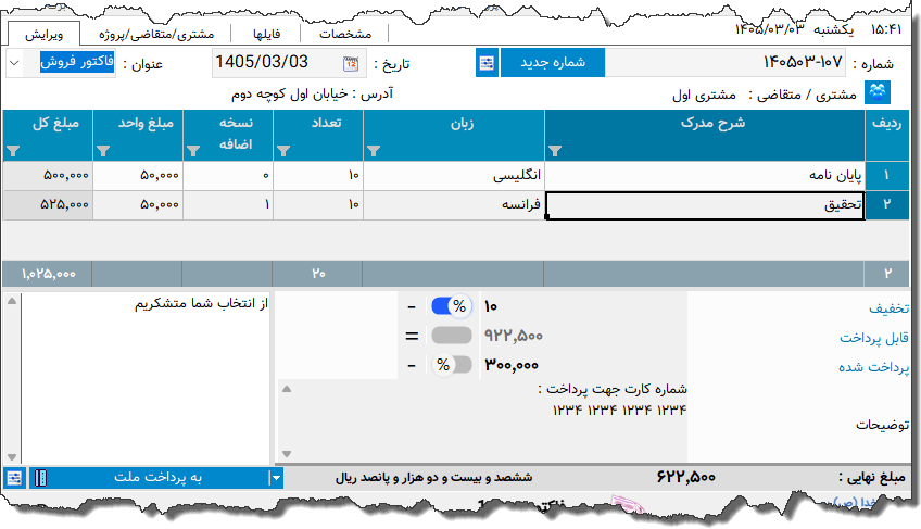 تصویر محیط نرم افزار فاکتور ترجمه نوع 2