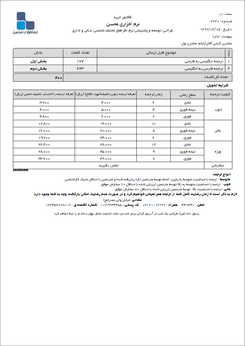 نمونه فاکتور ترجمه