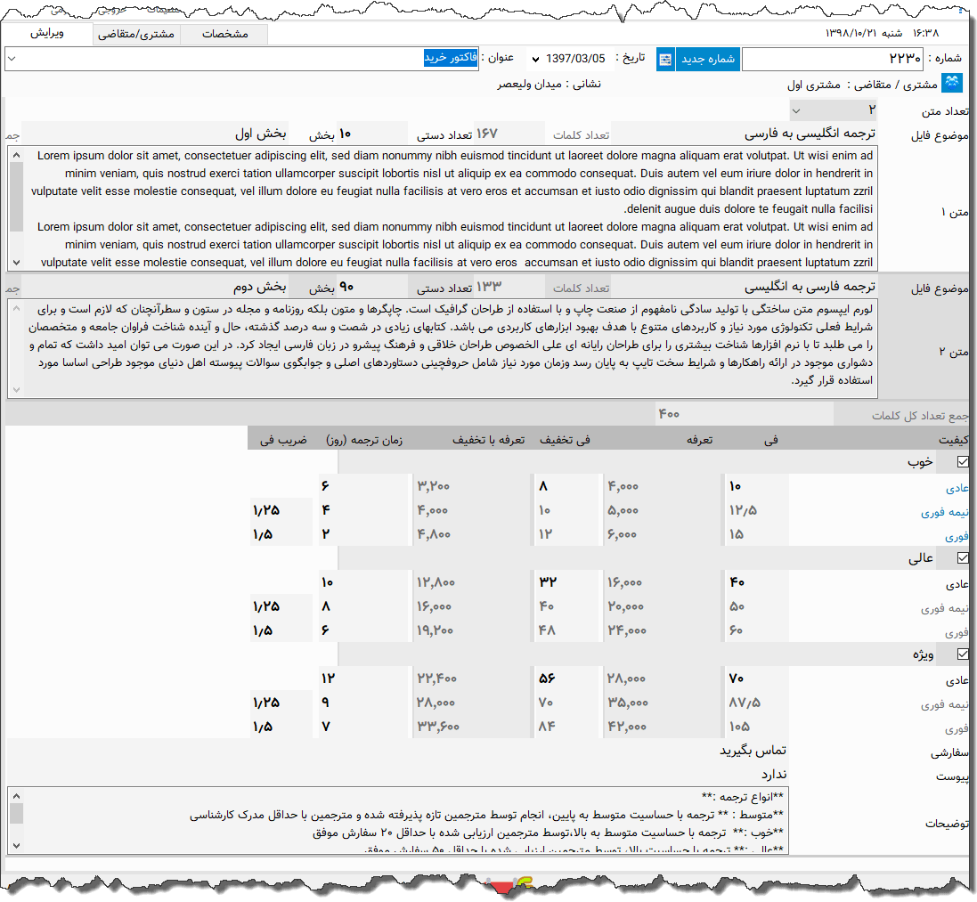 تصویر محیط نرم افزار فاکتور ترجمه