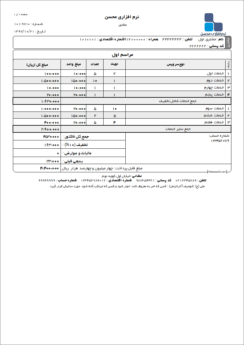 نمونه فاکتور تشریفات