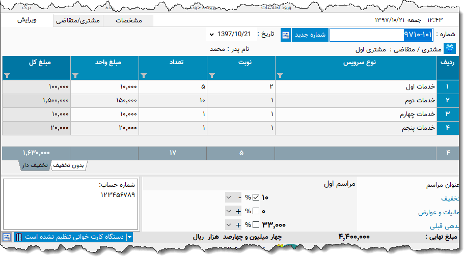 تصویر محیط نرم افزار فاکتور تشریفات