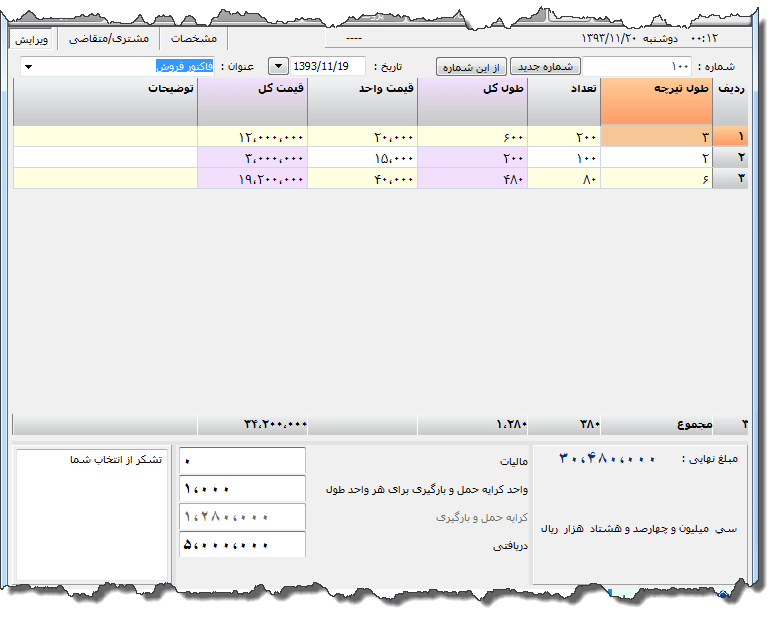 تصویر محیط نرم افزار فاکتور تیرچه و بلوک