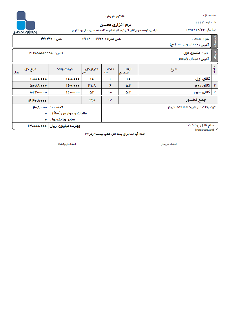 نمونه فاکتور تیرچه نوع 2