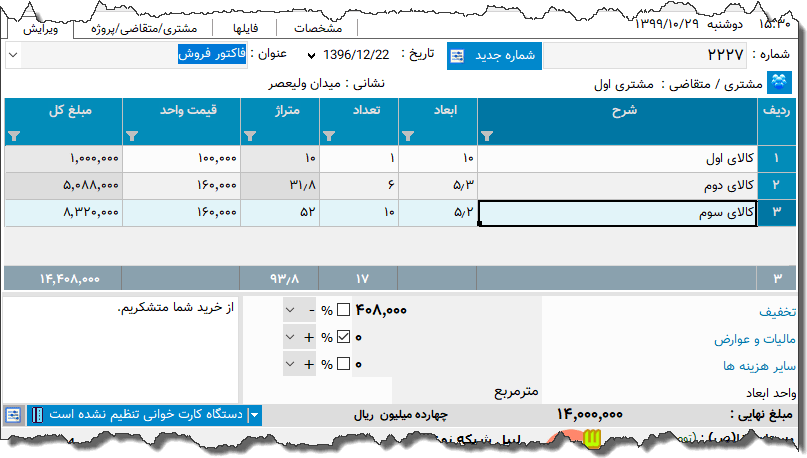 تصویر محیط نرم افزار فاکتور تیرچه نوع 2