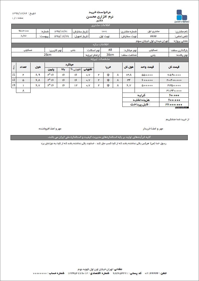 نمونه فاکتور تیرچه نوع 3