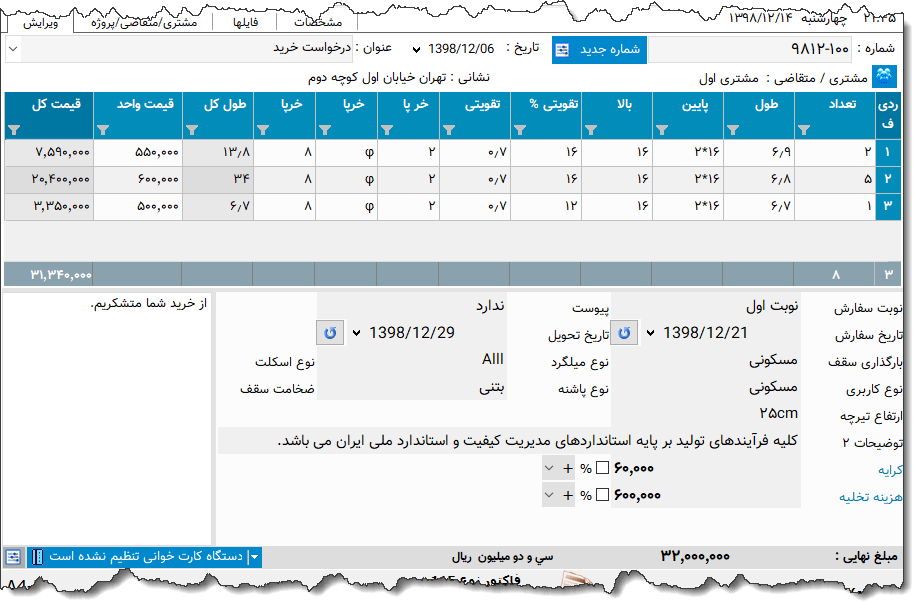 تصویر محیط نرم افزار فاکتور تیرچه نوع 3