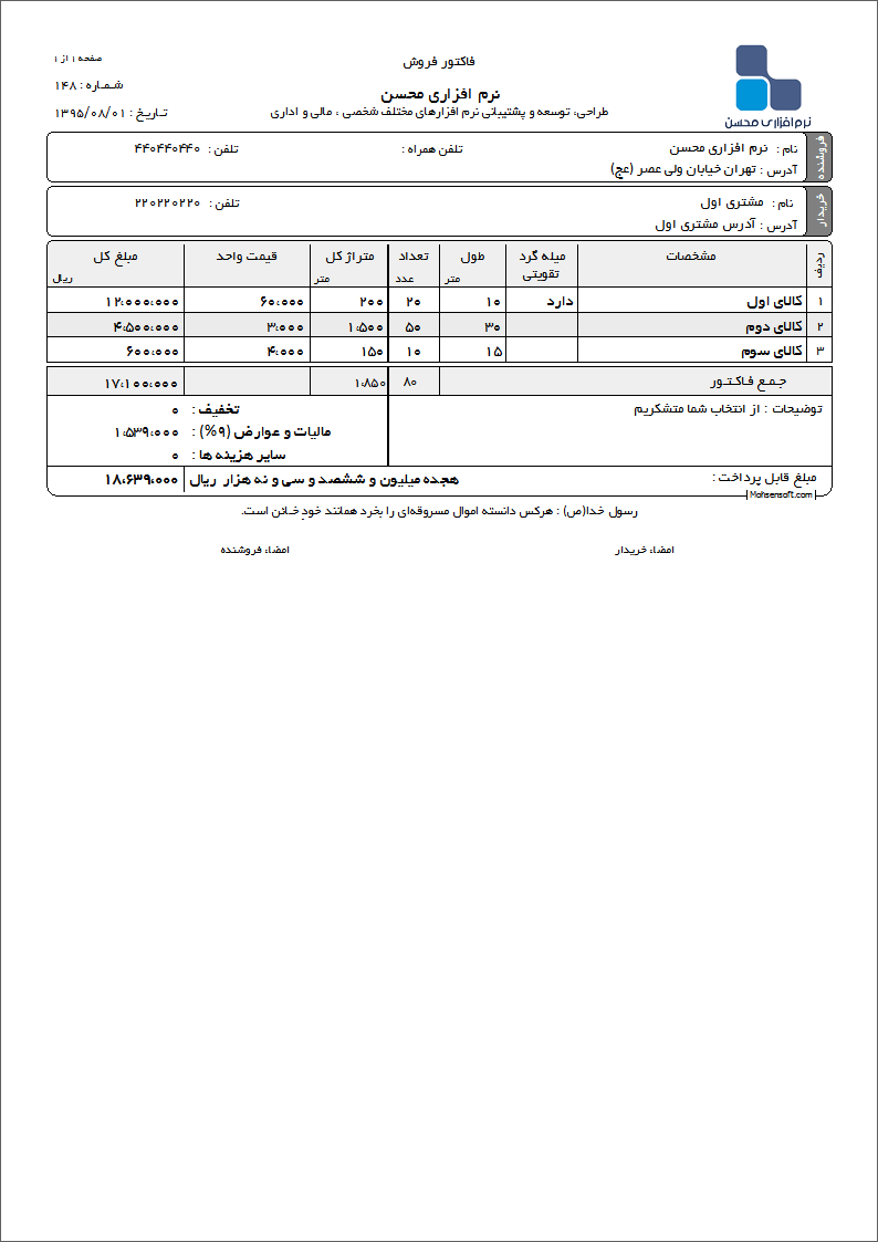 نمونه فاکتور تیرچه